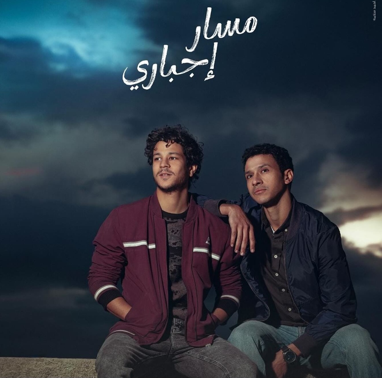 أمير خلف: ثنائية الآلات الموسيقية عبرت عن الترابط بين الشقيقين في "مسار إجباري"